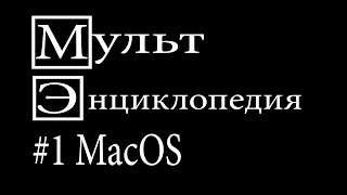 Мульт-Энциклопедия (по информатике) #1 screenshot 3