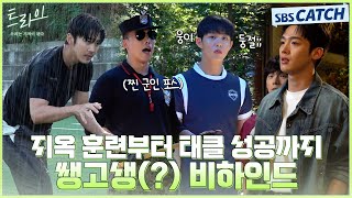 [Making of] From Hellish Training to a Successful Tackle! Behind the Scenes of Real Hardship! #Tr...