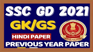 SSC GD CONSTABLE GK+ HINDI QUESTION 2021 BSA | SSC GD GK+ HINDI PAPER 2021 BSA | SSC GD GK PAPER BSA screenshot 5