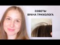 Как отрастить волосы? Советы врача трихолога