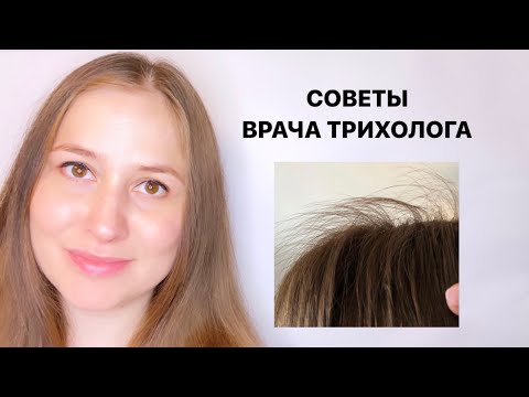 Видео: Простые способы стать трихологом: 15 шагов (с изображениями)