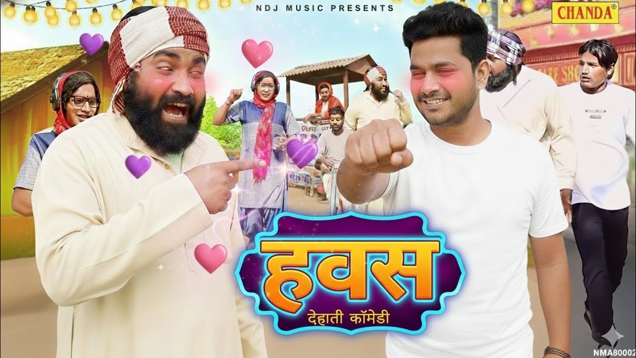 Hawas - Dehati Comedy | Up Wali Comedy 