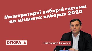 Реферат: Мажоритарні виборчі системи