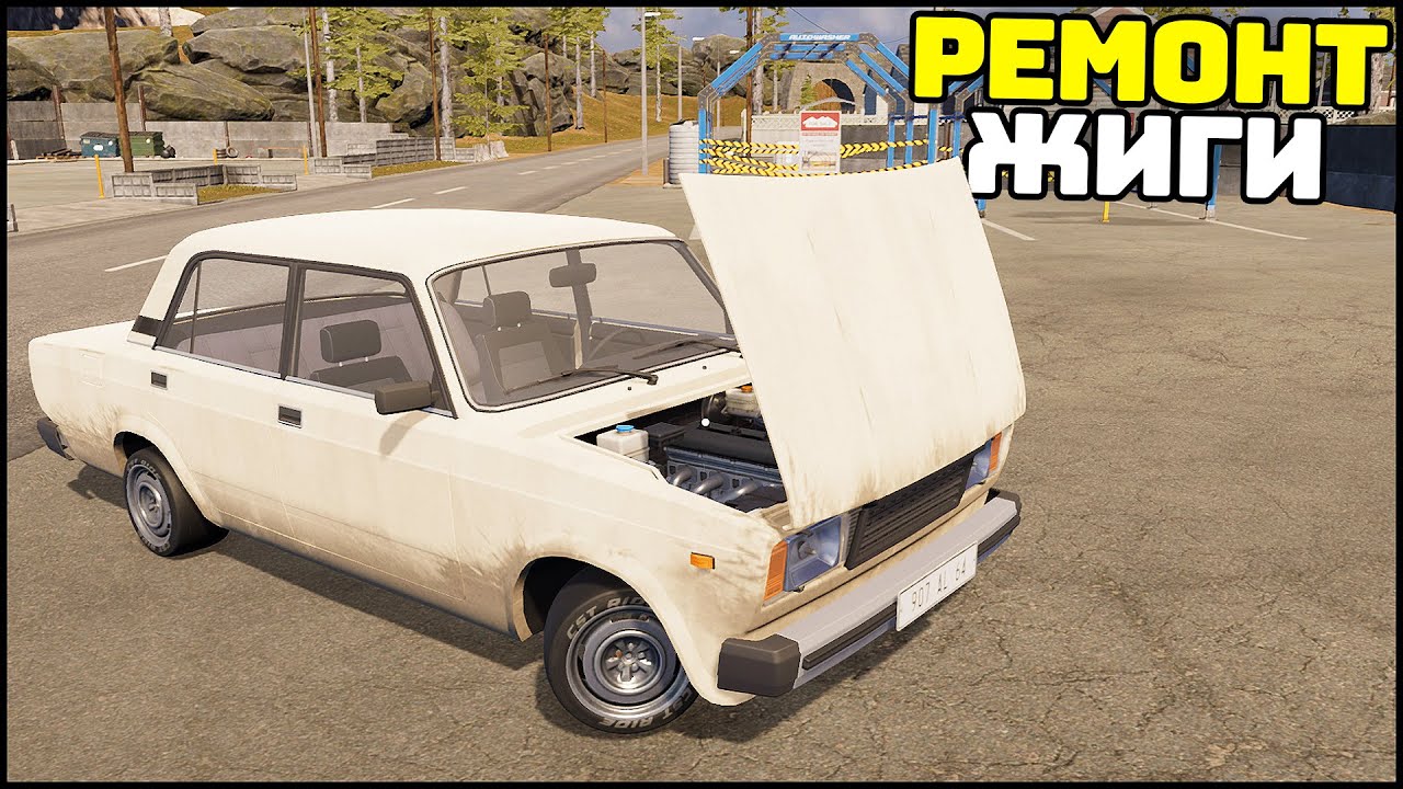 СИМУЛЯТОР РЕМОНТА ЖИГИ! Вышла Car Service Together!