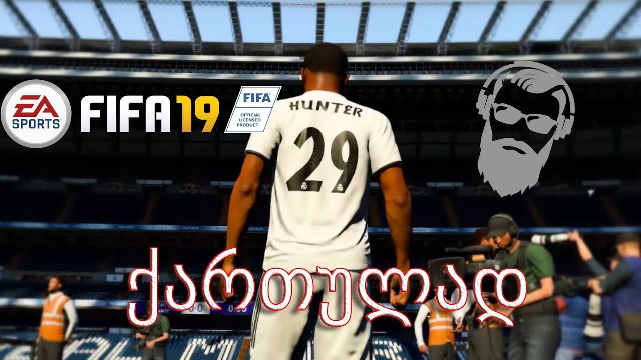 football score FIFA 19 ალექს ჰანტერის კარიერა ნაწილი 3 რეალი????