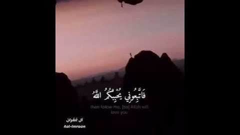 قل ان كنتم تحبون الله - سورة آل عمران -اجمل تلاوه