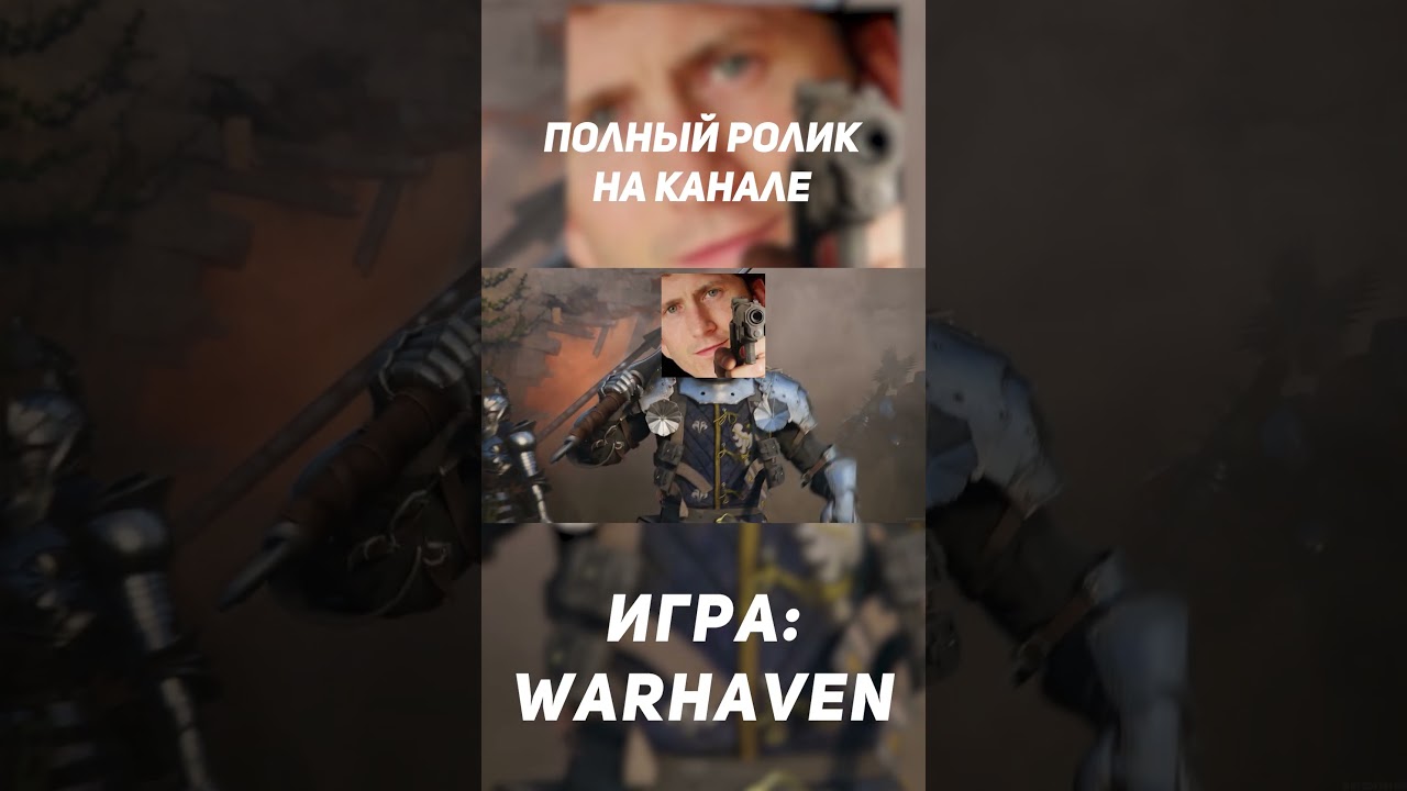 Искал во что поиграть и наткнулся на WarHaven