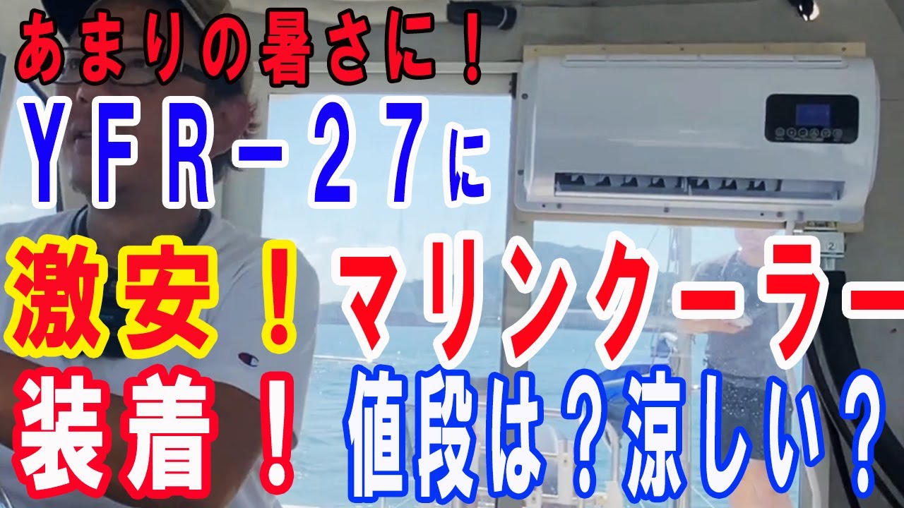 Super cheap! I tried installing a marine cooler! How much does it