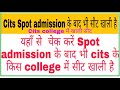 Cits college में अभी भी
