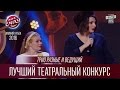 Трио разные и ведущий - Лучший театральный конкурс | Лига Смеха, Зимний Кубок 24.12.2016