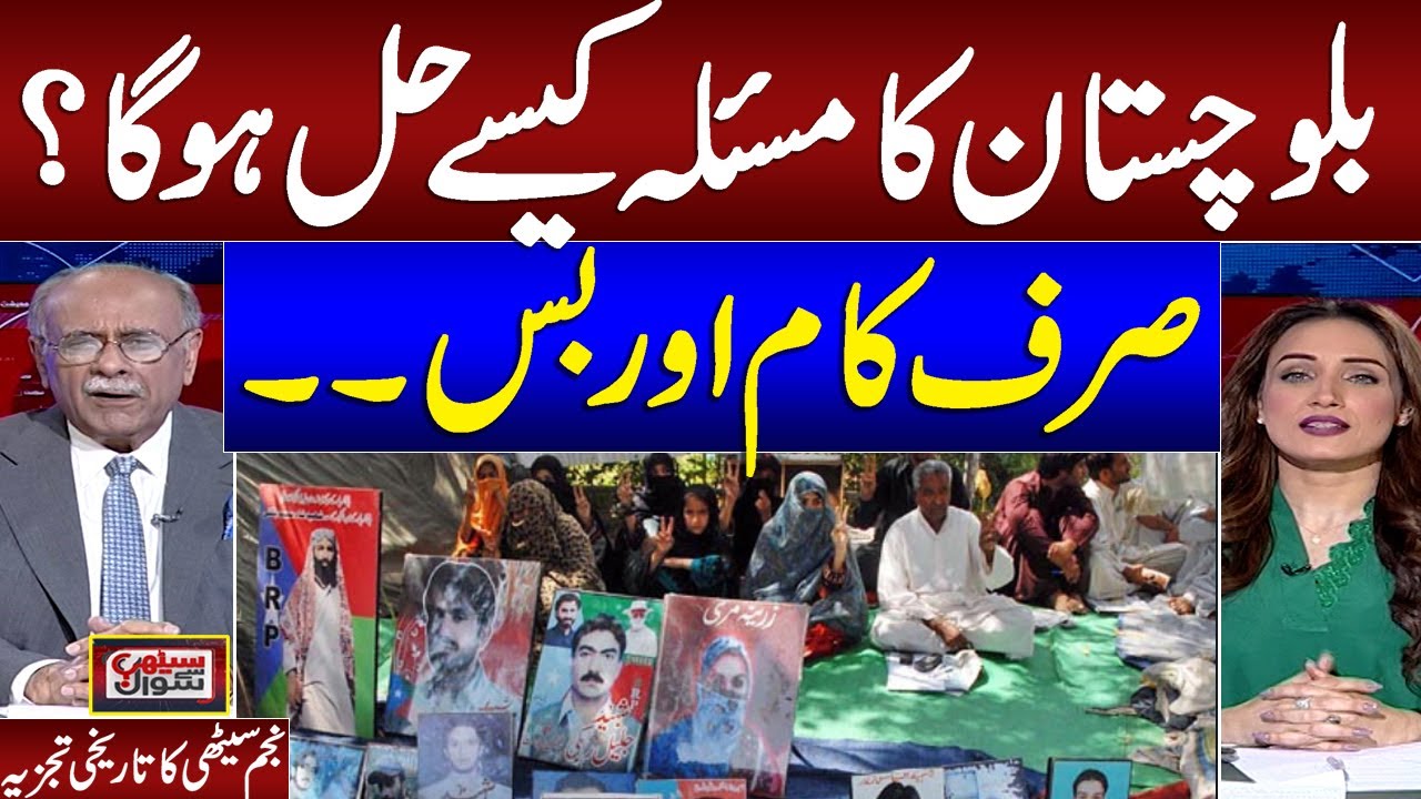 How Balochistan Crisis Will Solved | Must Watch Najam Sethi Historical Analysis | Samaa TV