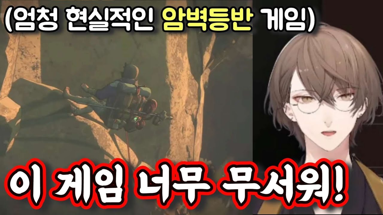 암벽 등반의 공포를 느끼는 버튜버 [니지산지/카가미 하야토]