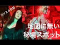 【Vlog】秘境と映画祭【スイス4日目】