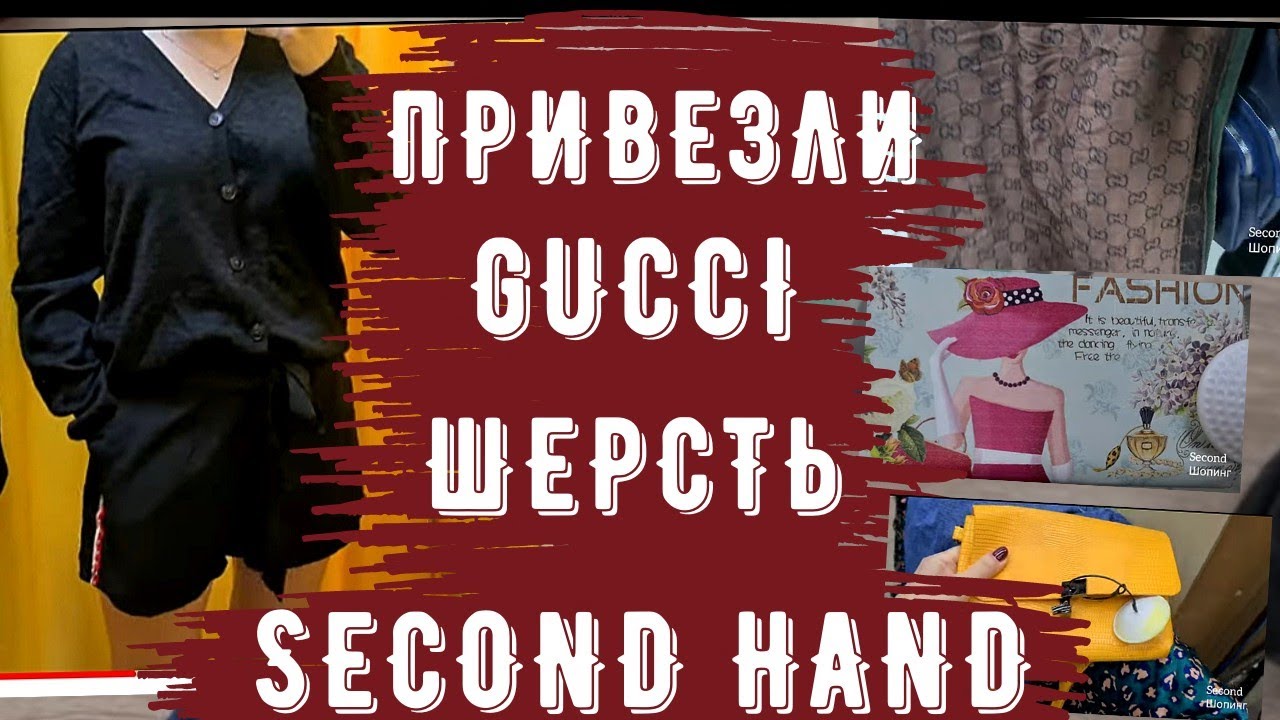 СЕКОНД ХЕНД Timberland, кашемир забрали, шарф Gucci, пряжа, сумка second hand