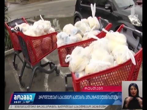 პროდუქტები საბავშვო ბაღების აღსაზრდელებისთვის