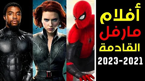 بالترتيب marvel movies How to