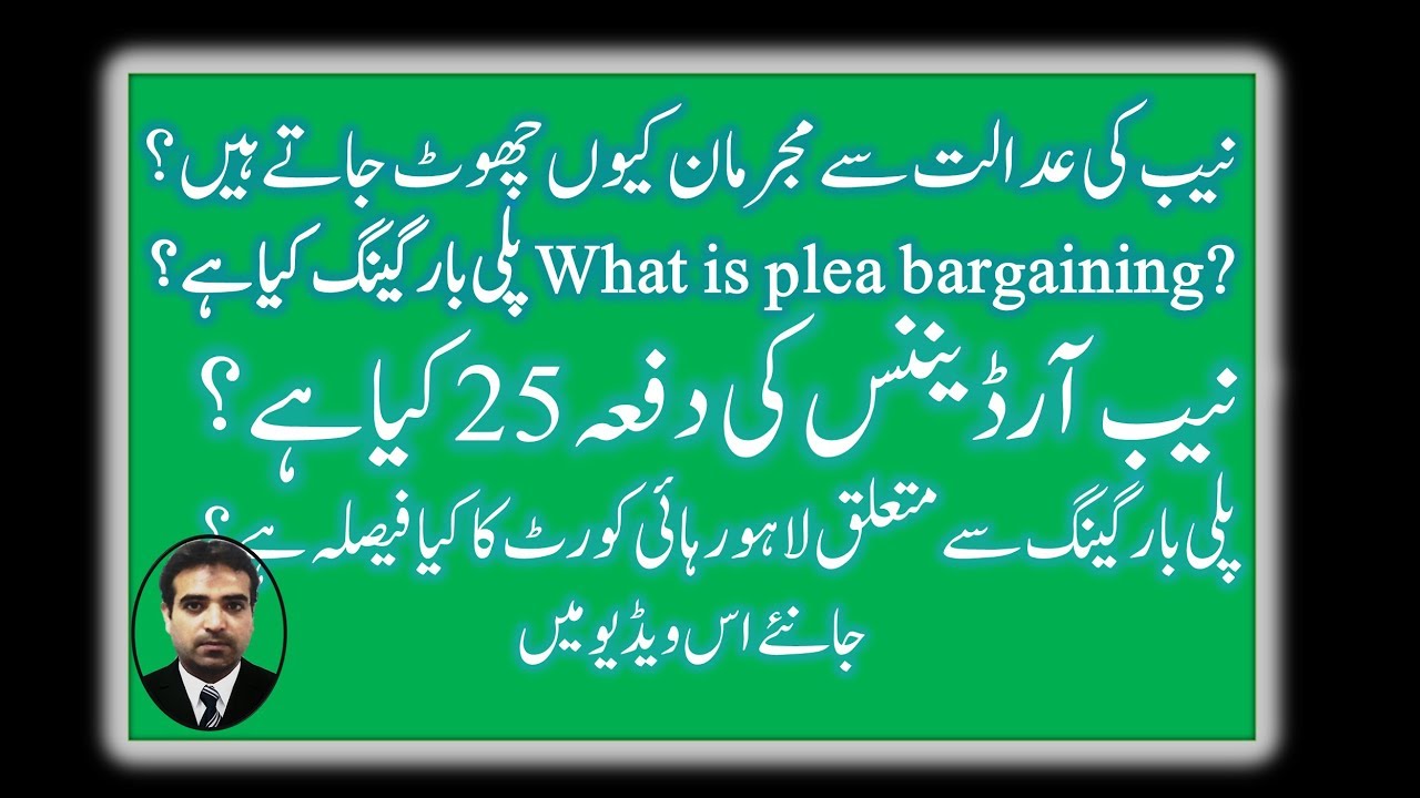 Plea Bargaining and NAB Ordinance Section 25 and Judgement of Lahore High Court
