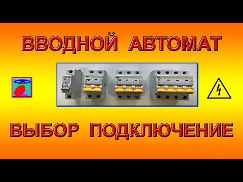 Бейне: Үш полюсті автоматты ажыратқыш: шолу, түрлері, техникалық сипаттамалары және шолулары