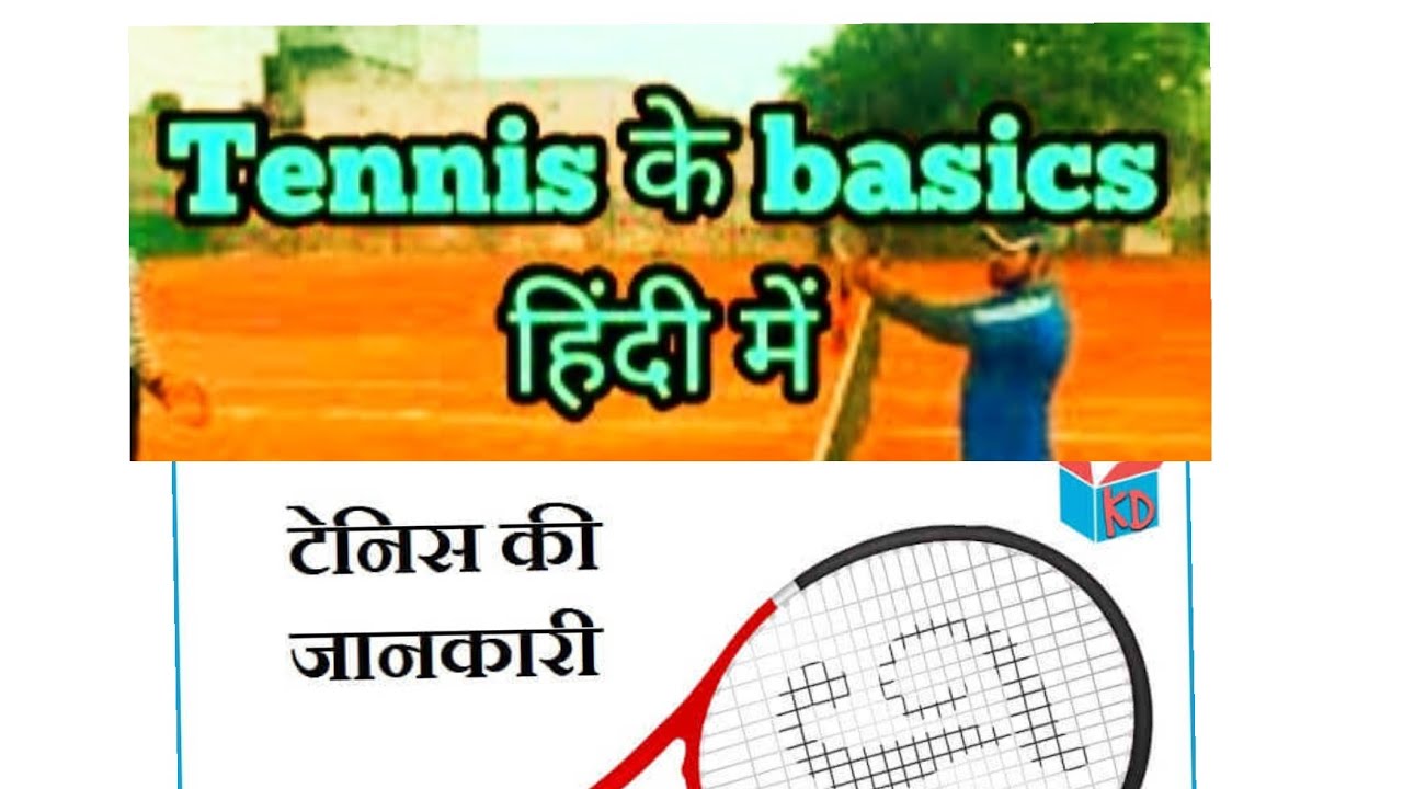 Basic rules of lawn tennis in hindi | rules of tennis. How ...