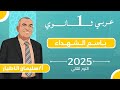 باسم الشهداء الصف الأول الثانوي أ سليمان الاطير نصوص