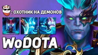 200% МАГ УРОНА ОТ АТАК, ТБ ИНТ / WORLD OF DOTA / Дота 2