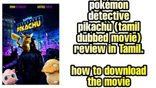 Pokemon detective Pikachu Tamil dubbed movie review || how to download Tamil dubbed version ||