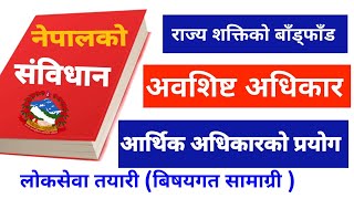 लोकसेवा विषयगत तयारी|| संबैधानिक व्यवस्था र सरकार | राज्य शक्तिको बाँडफाँड |आर्थिक अधिकारको प्रयोग |