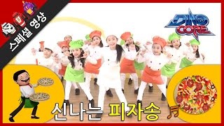 Dinocore Special A Pizza Song For Kids Sing And Dance Learn To Dance Challenge