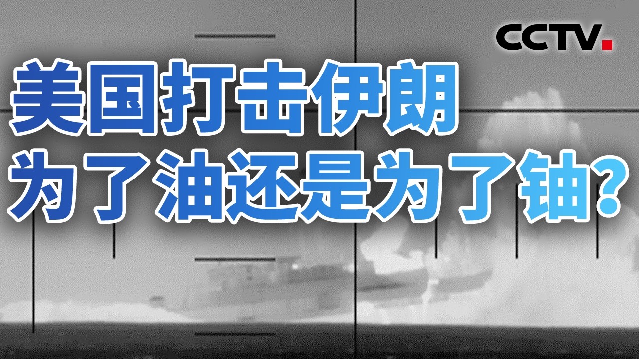 计划落空！特朗普：对伊朗选出新任领袖“失望”；证据确凿！美军制造伊朗小学惨案？20260310 | CCTV中文《今日亚洲》