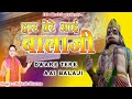      latest balaji bhajan 2023  mukesh sharma  hb bhakti