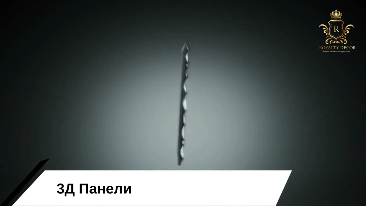 3Д Панели Royalty Decor