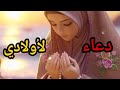 دعاء للاولاد اللهم احفظ اولادي يارب استودعتك اولادي فهم لي قلبي حالات واتس دعاء Shorts دعاء للاولاد اللهم احفظ اولادي يارب استودعتك اولادي فهم لي قلبي حالات واتس دعاء Shorts