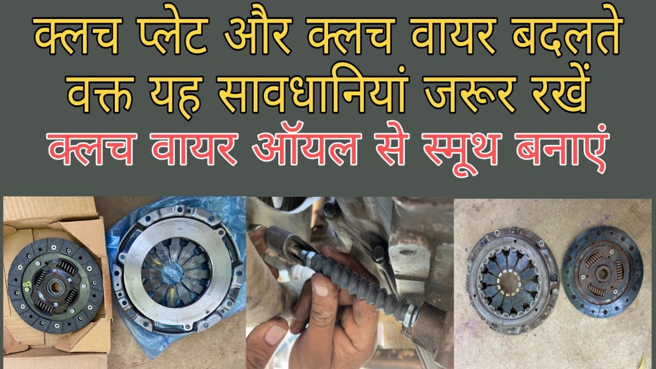 आपकी कार की Clutch प्लेट्स को बदलने का सही समय कब है: समझे