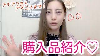 【購入品】お買い物に行ってきた！！【紹介】