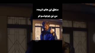 منطق انیمه فن ها