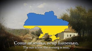 "Сонце низенько, вечір близенько" ("The sun is low, the evening is near"), Ukrainian folk song.