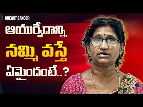 ఈ పునర్జన్ కి వచ్చాక ఇప్పడు నాకు ఎలా ఉంది అంటే! | Real Breast Cancer Patient Experience | Punarjan