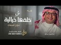 زفة عبدالمجيد عبدالله ربي خلقها خيالية بدون اسماء لطلب بالاسماء