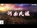 Ksovii  pinyin lyrics