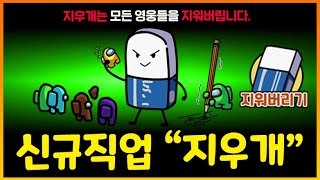 역대급 최강 악역!! 모든걸 지워버리는 지우개 등장!!