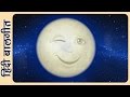 Hindi Rhymes for Children - चंदा मामा (Chanda Mama) - Hindi Balgeet