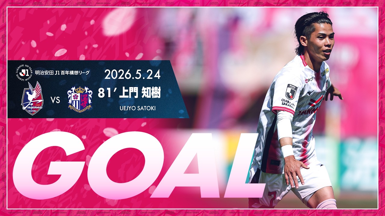 GOAL Highlight] 81' Tomoki Kamon (2026 Meiji Yasuda J1 Vision
