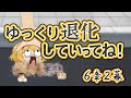 【ゆ虐】ゆっくり退化していってね（6章2幕）