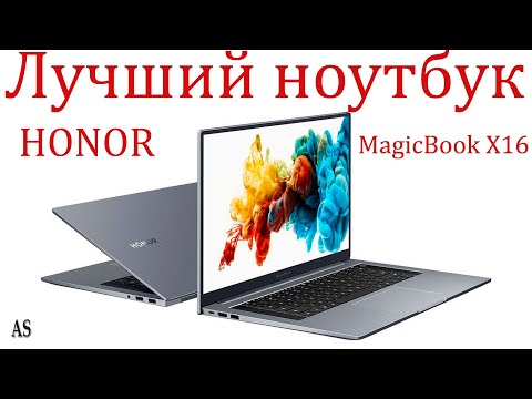 HONOR MagicBook X16: Лучший ноутбук ЦЕНА-КАЧЕСТВО 2025