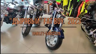 "ДЫРЯВЫЙ" Fat Boy 2023  Harley-Davidson