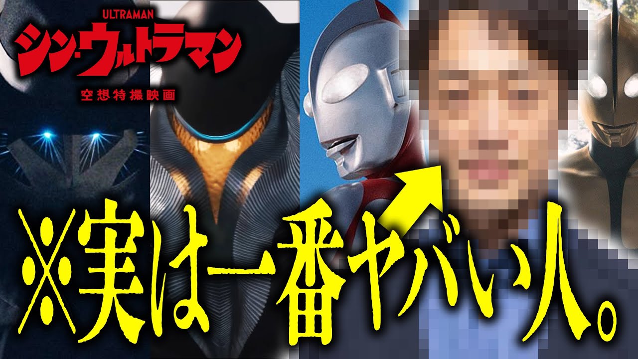 【シン・ウルトラマン】ウルトラマンの元同僚の男「加賀美」が怪しすぎる件について