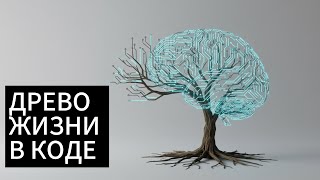 ИИ выучил теорию Дарвина: Прорыв в биологии?
