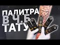 опасные ч.б ТАТУИРОВКИ. Как сделать ТАТУ НА РУКЕ