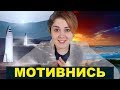 Вдохновение и мотивация | Волшебная таблетка (часть 1)