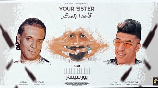 مهرجان يورسيستر قاعدة بتسكر | Video Lyrics Your Sister  | حوده بوده - جندوفلي | انتاج وليد صوار 2021